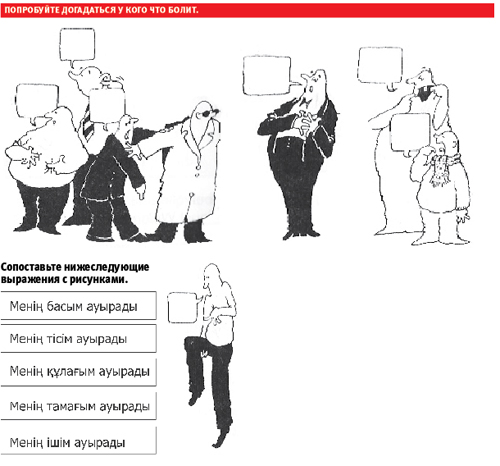 Диалоги На Казахском Языке Для Начинающих