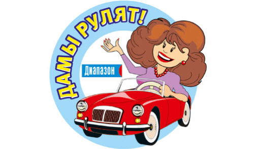 Открытка девушка за рулём